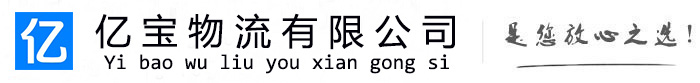 嵩县亿宝物流运输公司